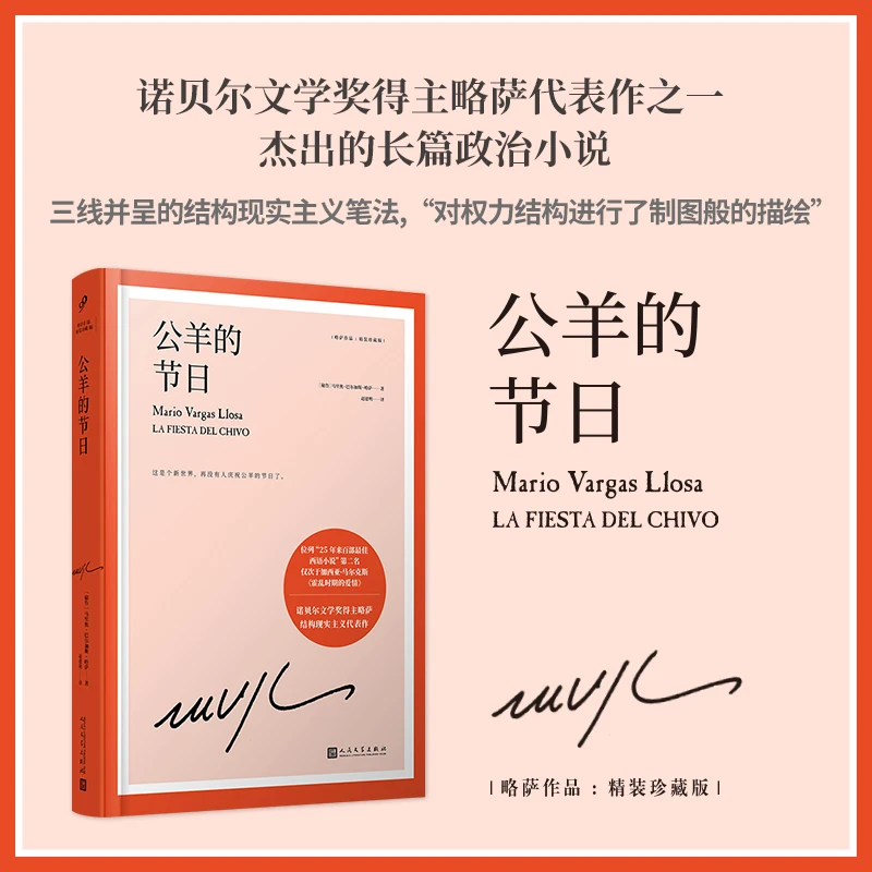 

Праздник козла: политический шедевр Марио Вагас Лаоса премиум-издание!