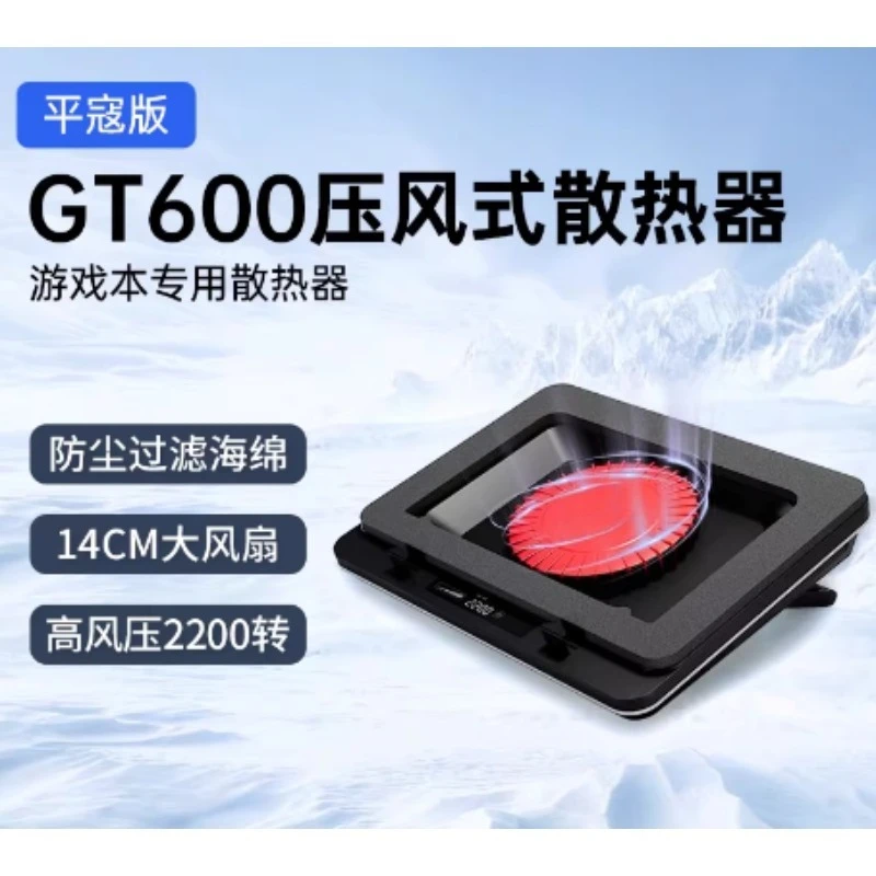 Notebook radiator air-cooled 14CM fan supports 18-inch dust-proof base bracket