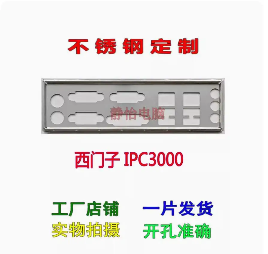 IO I/O لوحة خلفية للدرع ، حامل Blende من الفولاذ المقاوم للصدأ لسيارات سيمنز ، IPC3000 ، 7.5