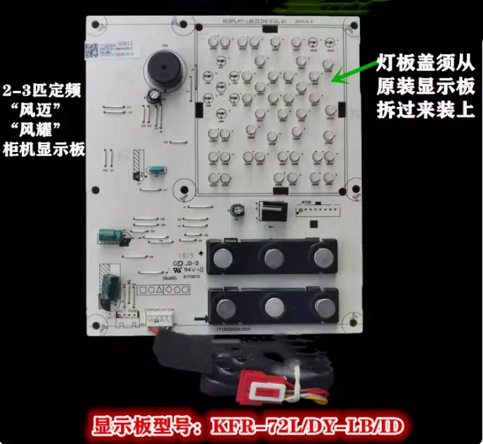 

Air conditioning cabinet display board KFR-51 KFR-72L DY-LB ID