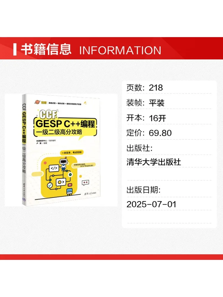 Book-Winshare Ccf Gesp C Programming Level 1 and Level 2 High Score Strategy