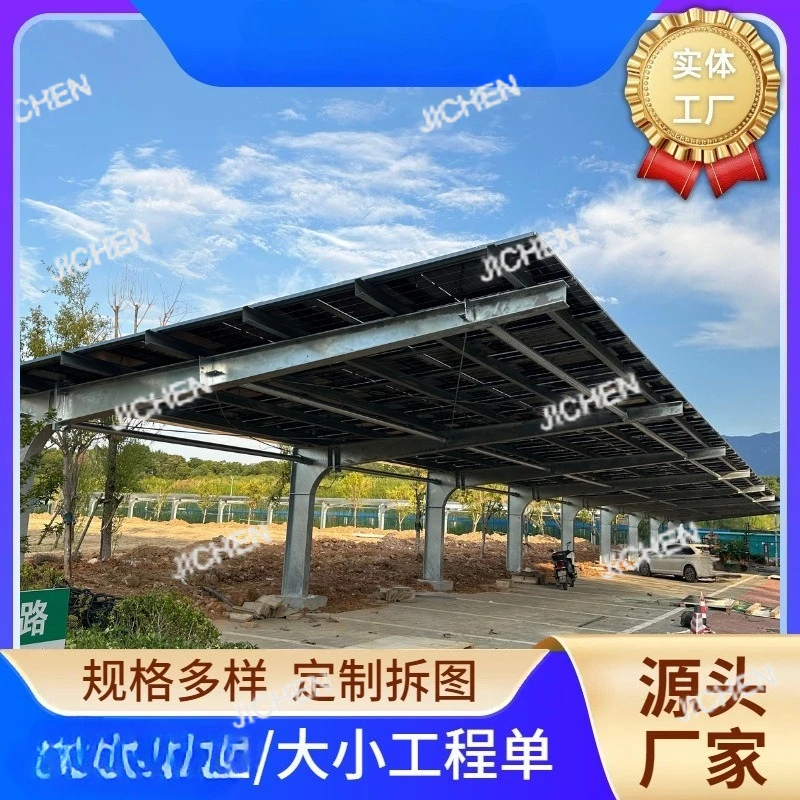 

JC Photovoltaic Parking Shed, Awning, Car Charging Pile Welding Processing, One-way Two-way Solar Shed