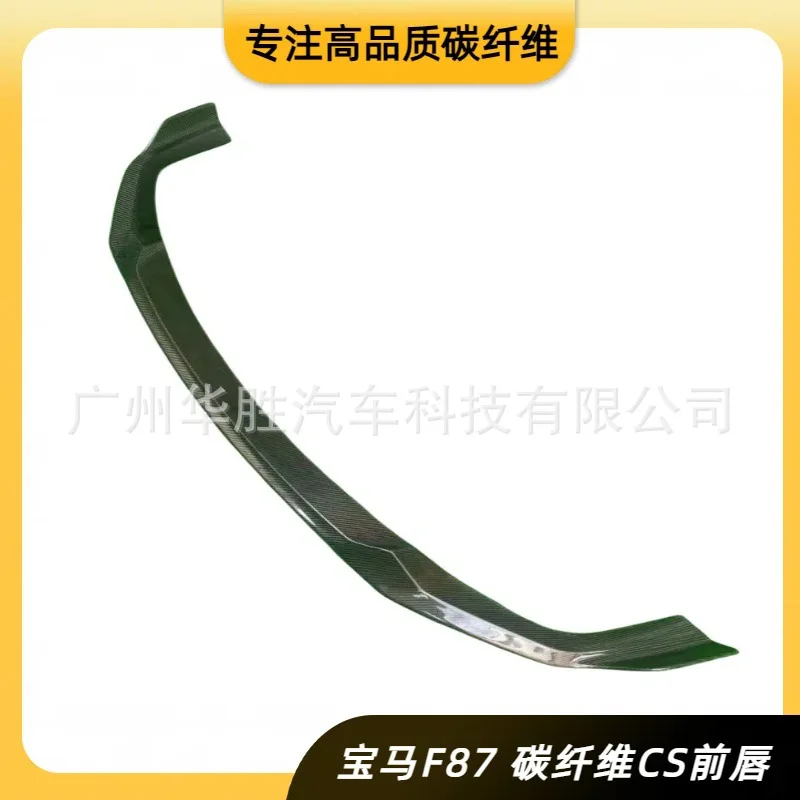 

Suitable for BMW CS carbon fiber front lip F87 real carbon around the flow plate front shovel 2 series real carbon motion small