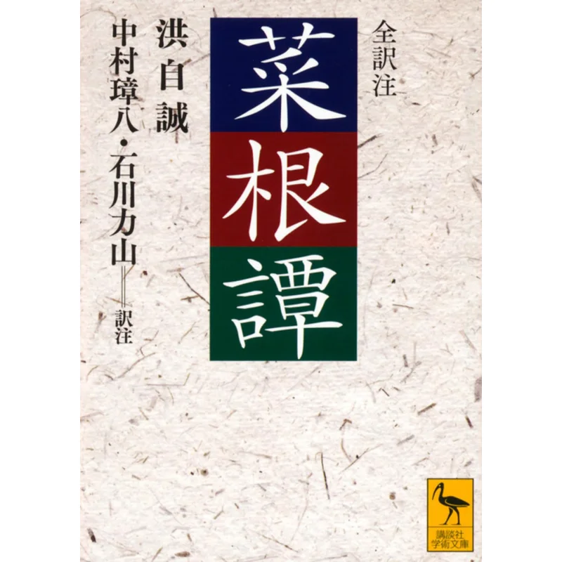 

CAI Gen Tan Nakamura Shohachi Kodansha 9784061587427 Book