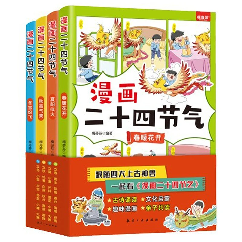 Manga 24 Solar Terms, Encyclopedia of Excellent Traditional Chinese Culture Stories for Science Popularization