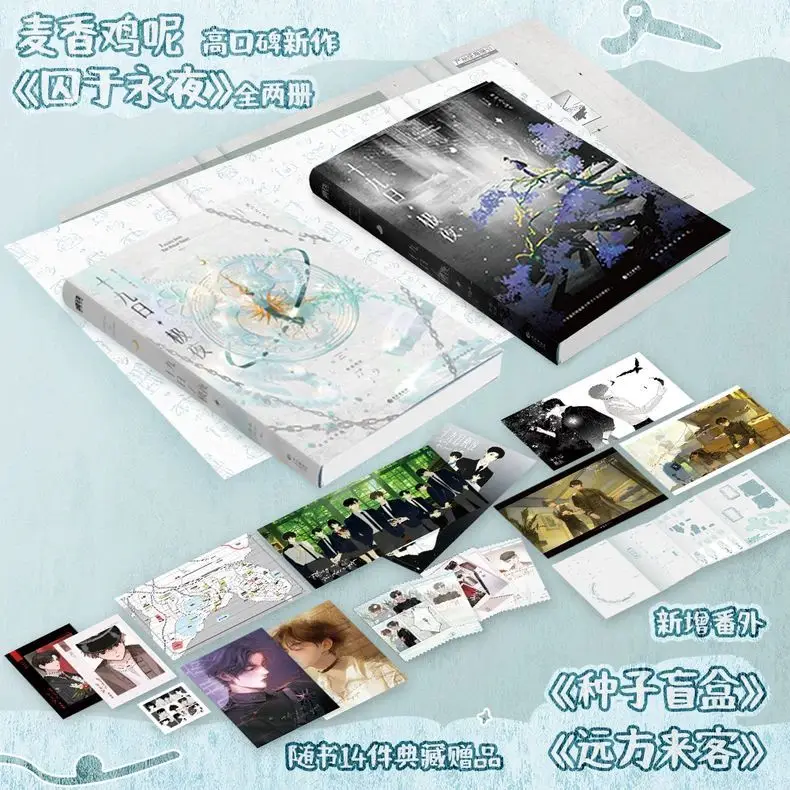 مسجون في الليل الأبدي لمدة 19 يومًا: المؤلف الليلي القطبي: ماي شيانغ جي، كتاب رواية شفاء للشباب #2