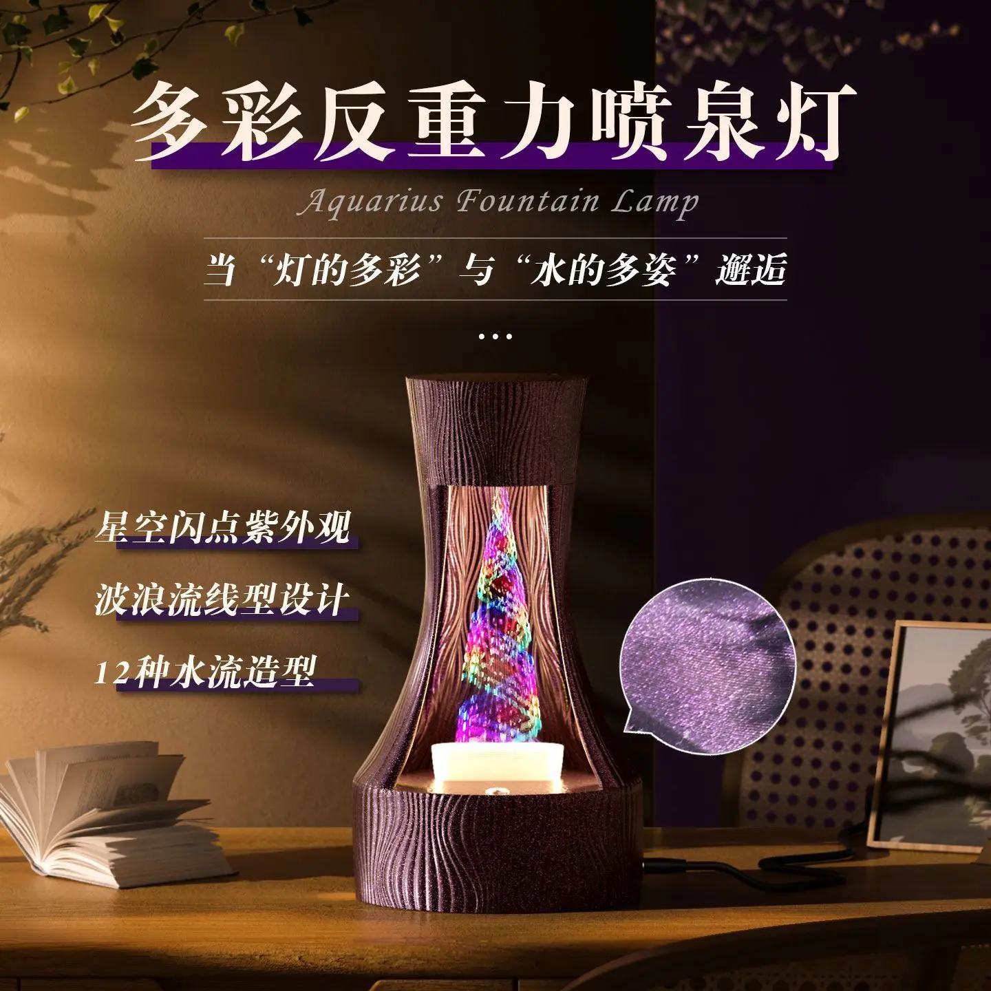 Colorful Anti-Gravity Fountain Lamp Creative Waterfall Romantic Decorative Atmosphere Desktop Tech-Inspired Ornamental Lamp