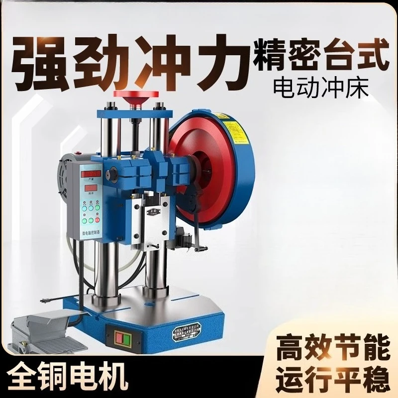 Electric punch Small automatic press High precision counting automatic desktop micro press 1/2/3 tons