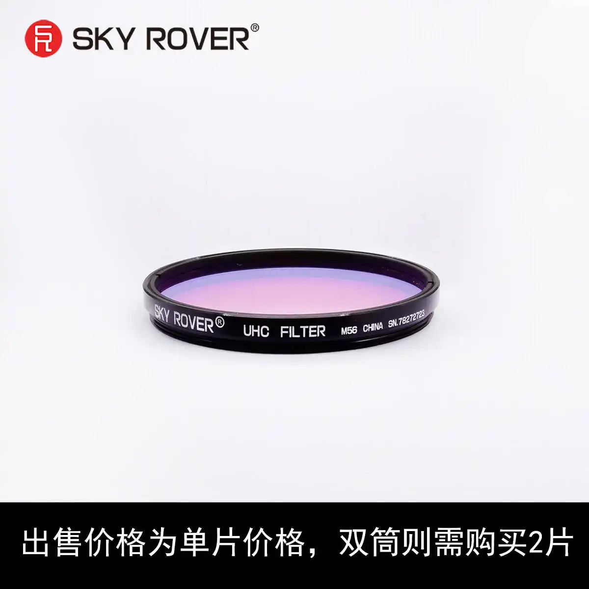 SKY ROVER Sky Tiger 56mm Filtr świetlny UHC 2 sztuki Pasuje do specjalnego filtra lusterka konstelacji 2X54