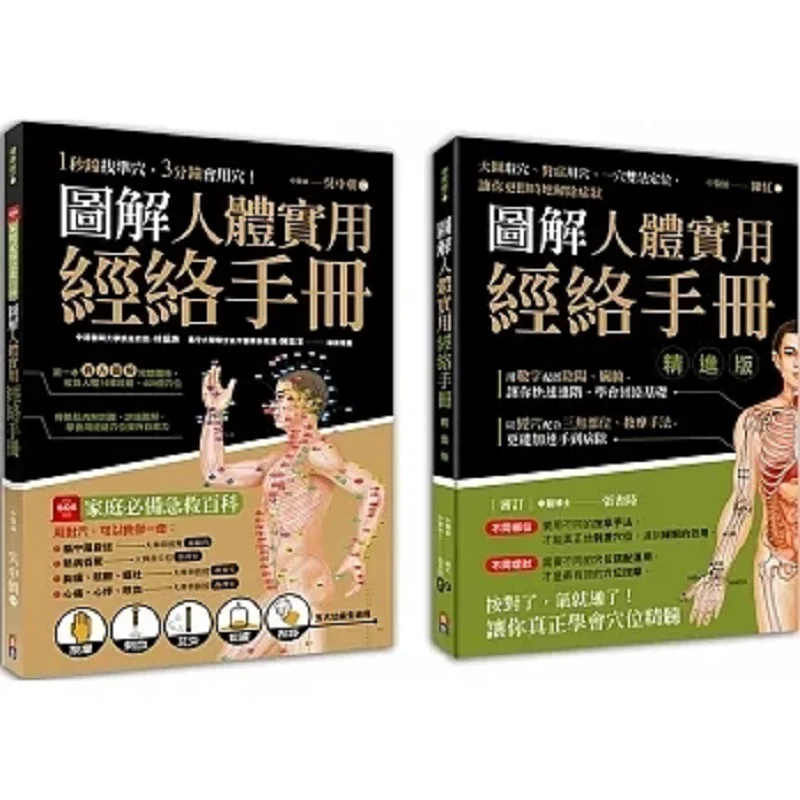 Illustrated Practical Meridians For The Human Body Set Two Volumes In One Set  1 Illustrated Practical Meridians Manual For The