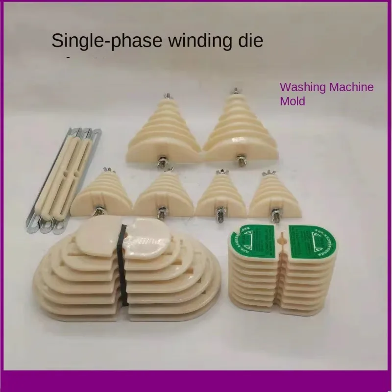 Single phase motor maintenance tool pagoda mold washing machine mold waist winding 0.18-2