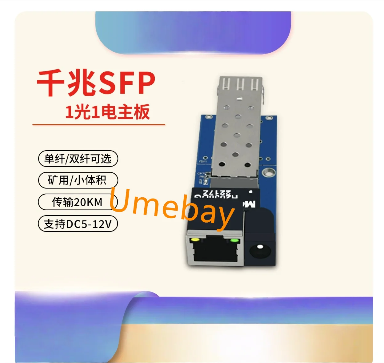 1 piece, mini ultra small volume single-mode single/double fiber LC port optical module 5-12V, SFP gigabit fiber optic transceiv
