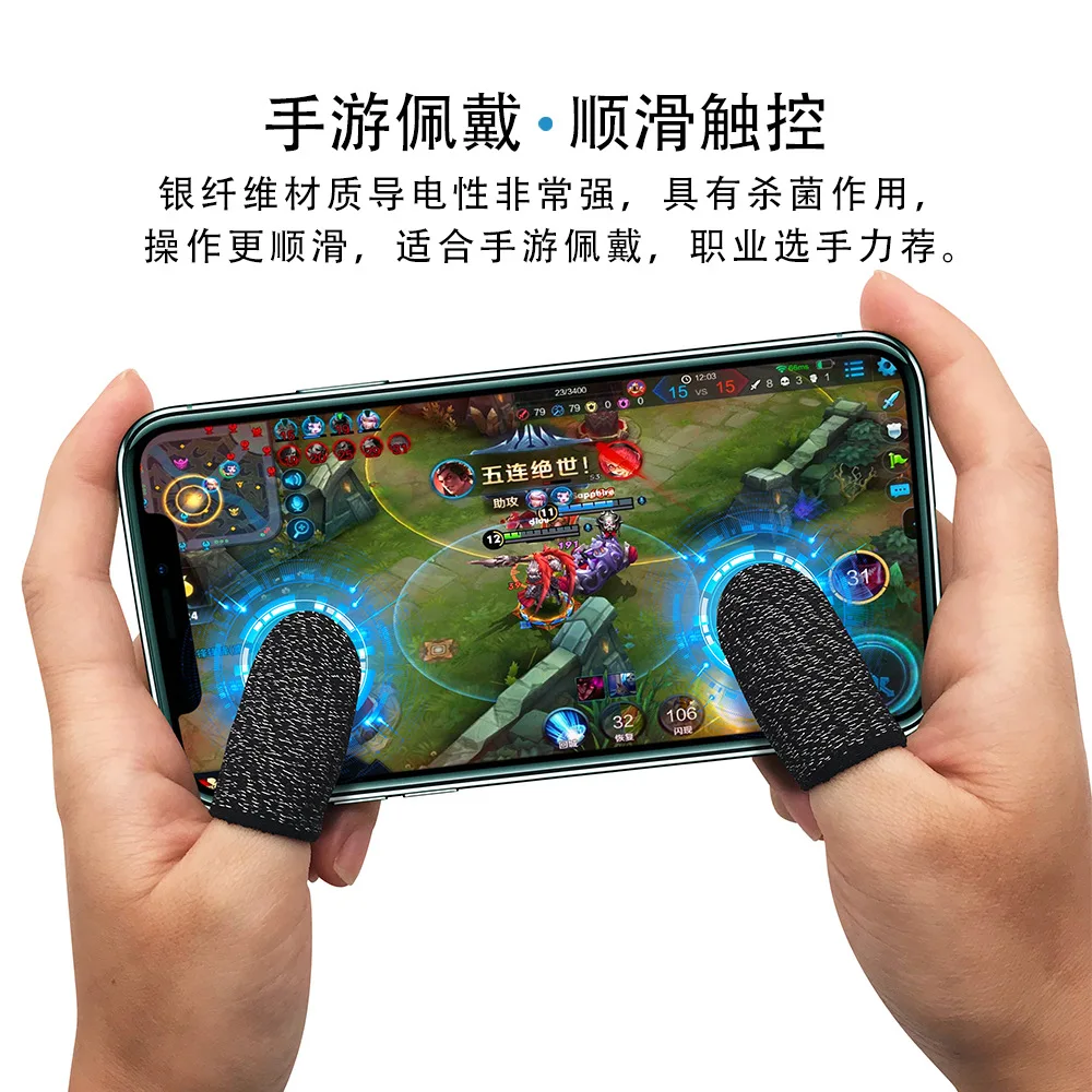 Game Finger Cots Anti Sweat Mobile Games E-sports Mobile Phones Touch Screen Gadgets 2PCS/PAIR