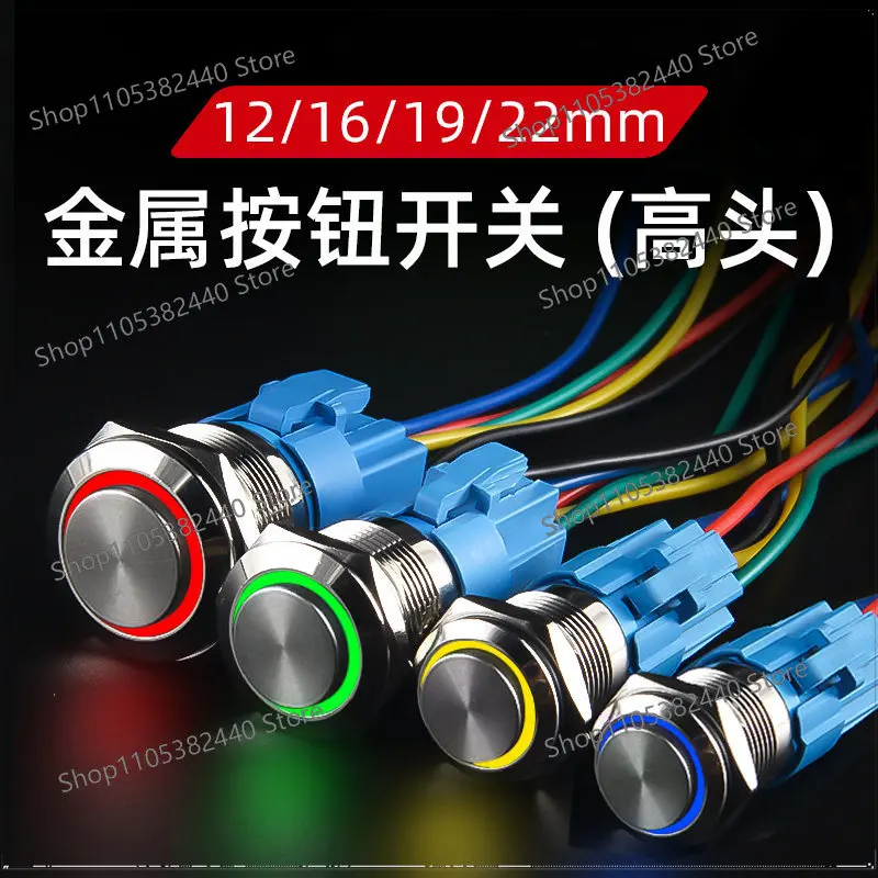 Metal button switch waterproof self-locking 16/22mm button modification small lamp reset power supply start