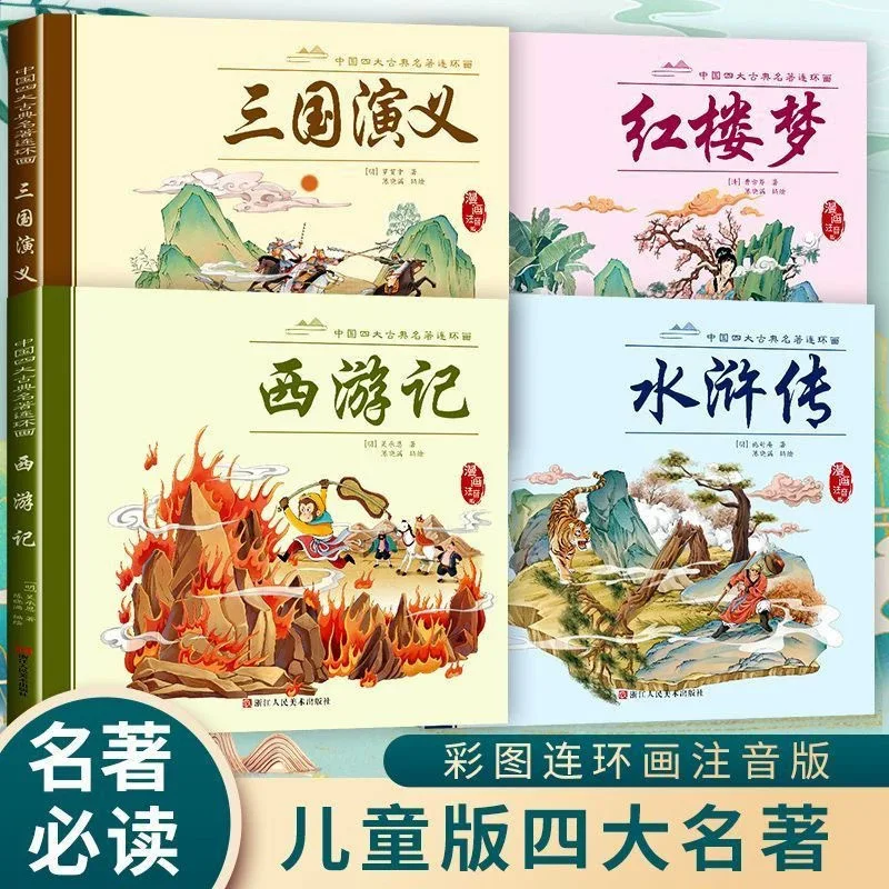 Four Great Classical Novels Comic Book Kids Journey To The West Water Margin Romance of The Three Kingdoms