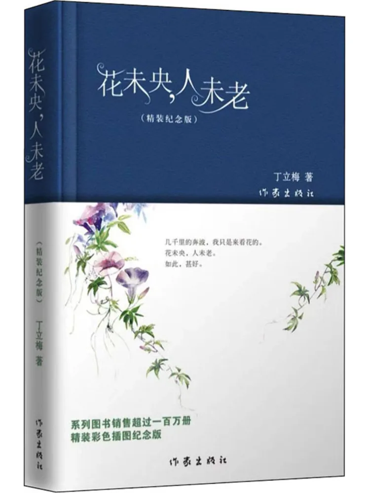 

Book-Winshare Flowers Are Not Yet Withered People Are Not Yet Old Hardcover Commemorative Edition