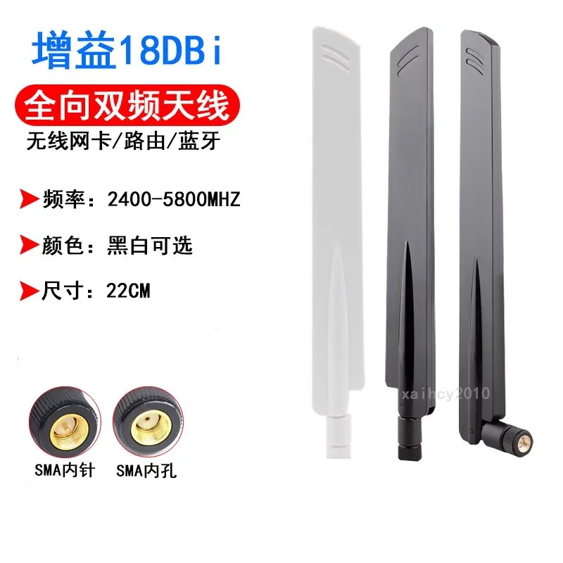 2.4G/5.8G/5G dual band antenna 18dbi dual band WIFI 6 router antenna omnidirectional high gain antenna