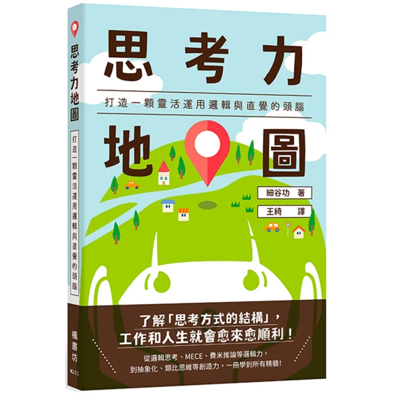 Thinking Power Map Build A Mind That Can Flexibly Apply Logic And Intuition Xigu Gong Fengshufang 9786267548233 Book