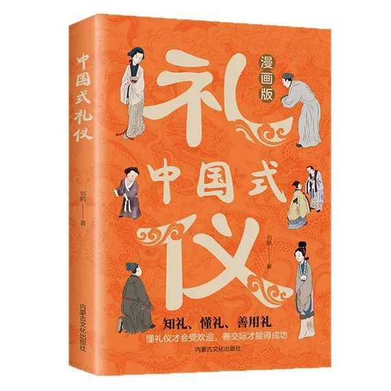 Comic Version of 'Chinese Etiquette', A Etiquette Template for Parent-child Reading, A Parenting Book for Educated Families