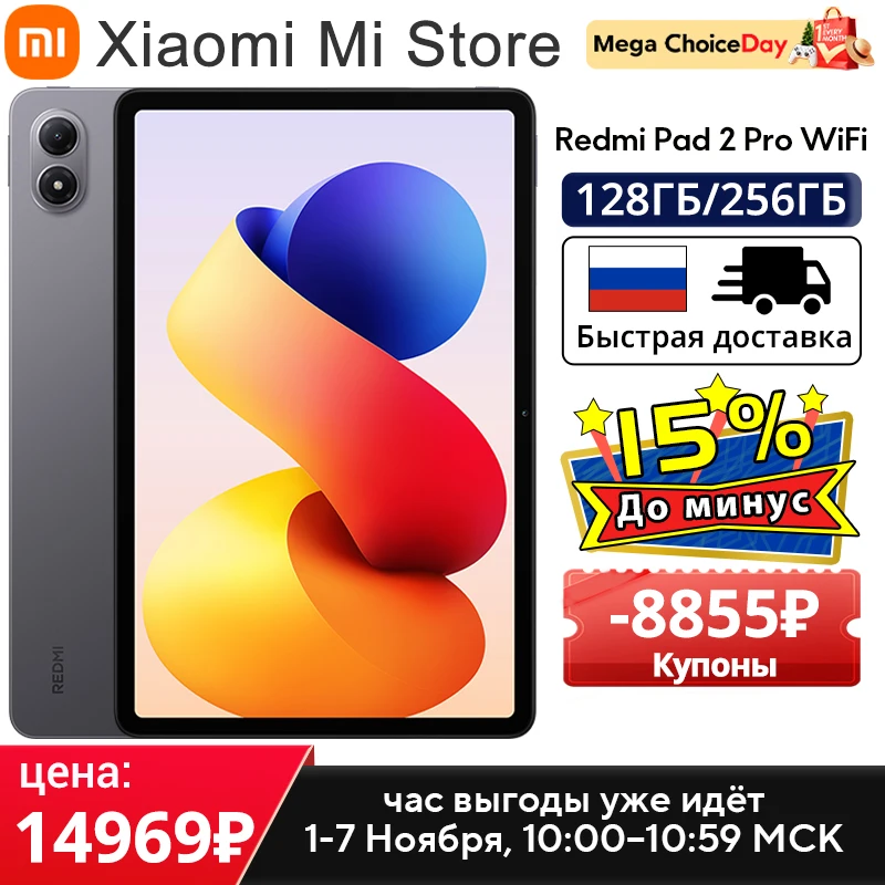 Xiaomi Redmi Pad 2 Pro, глобальная версия, 12,1 дюйма, 2,5 карата, кристально чистый дисплей, 12000 мАч, 33 Вт, быстрая зарядка Snapdragon 7s Gen 4