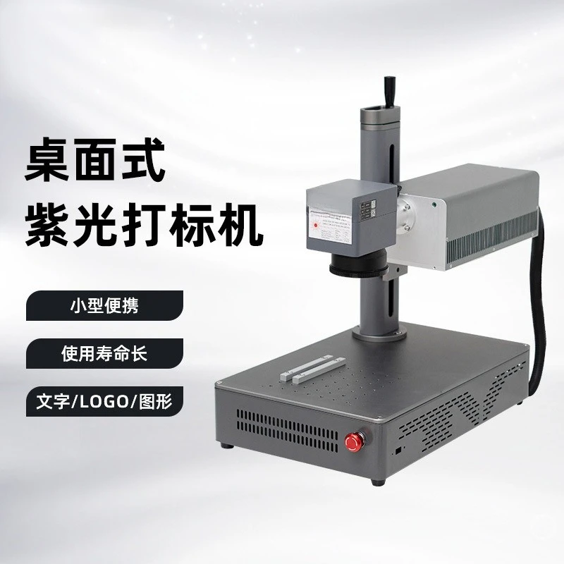 Ultraviolet laser marking machine automatic desktop portable stall small
