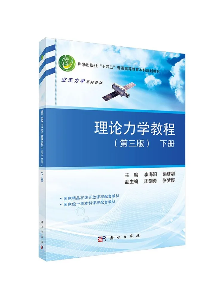 Book-Winshare Theoretical Mechanics Text Third Edition Volume 2