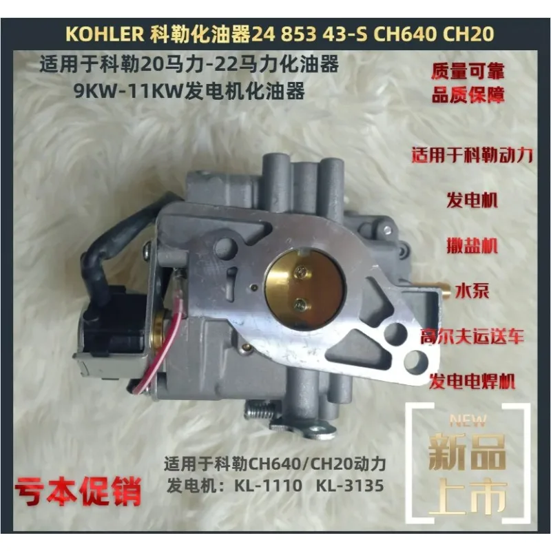 power generation Salt engine CH/640/730/740/940/980/20/25 accessories Carburetor