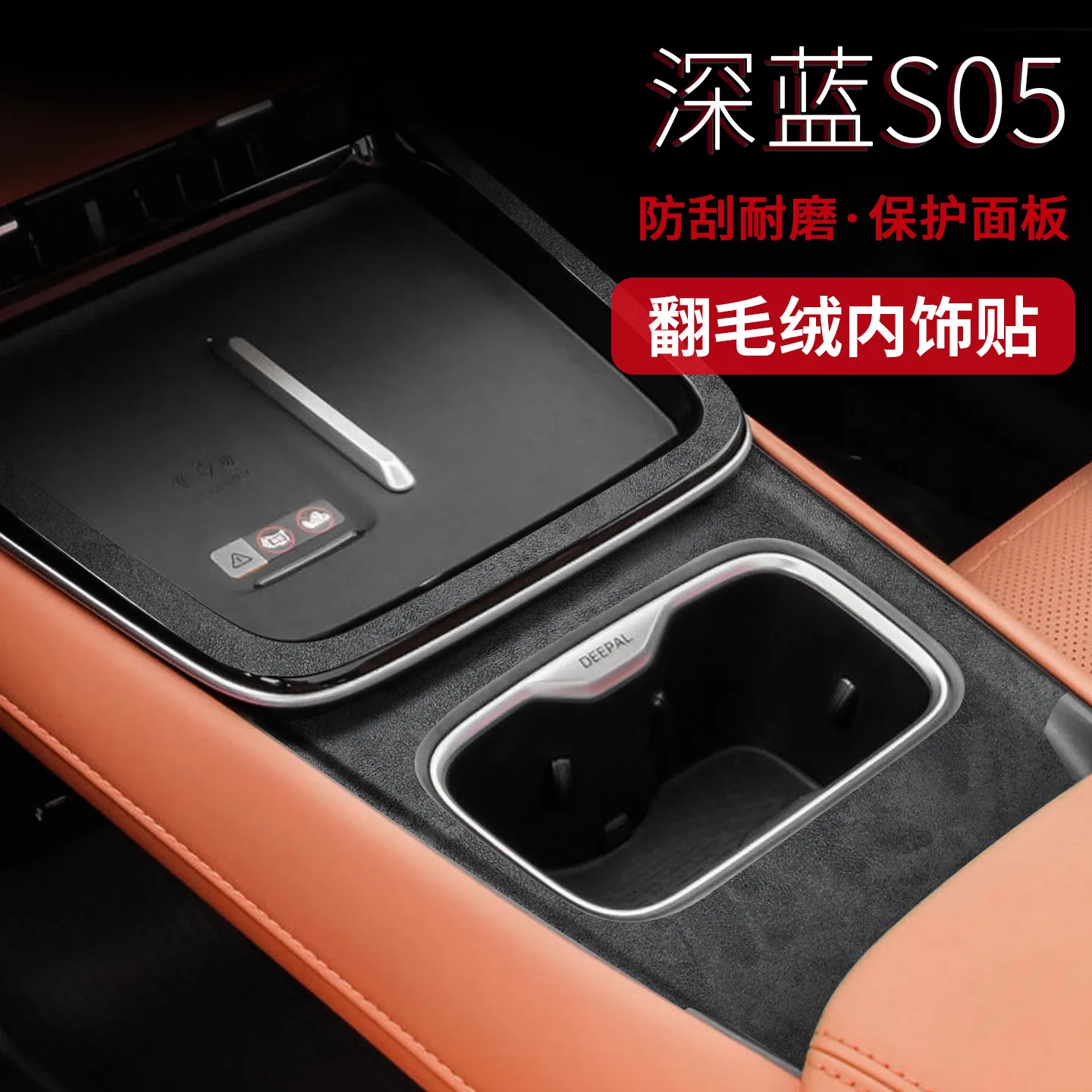 Suede Center Console Dashboard Protective Wrap Sticker For Deepal S05 Car Interior Accessories