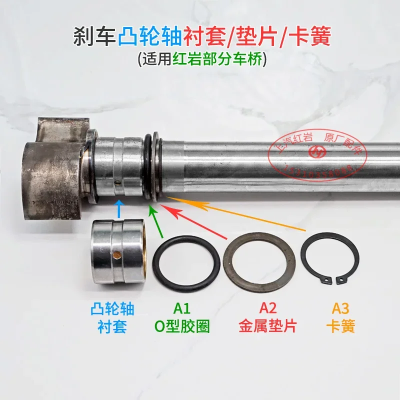 SAIC Hongyan Jingang Jieshi Jiehu Original Accessories Brake Roll Rod Adjustment Arm Spacer Clip camshaft Bushing