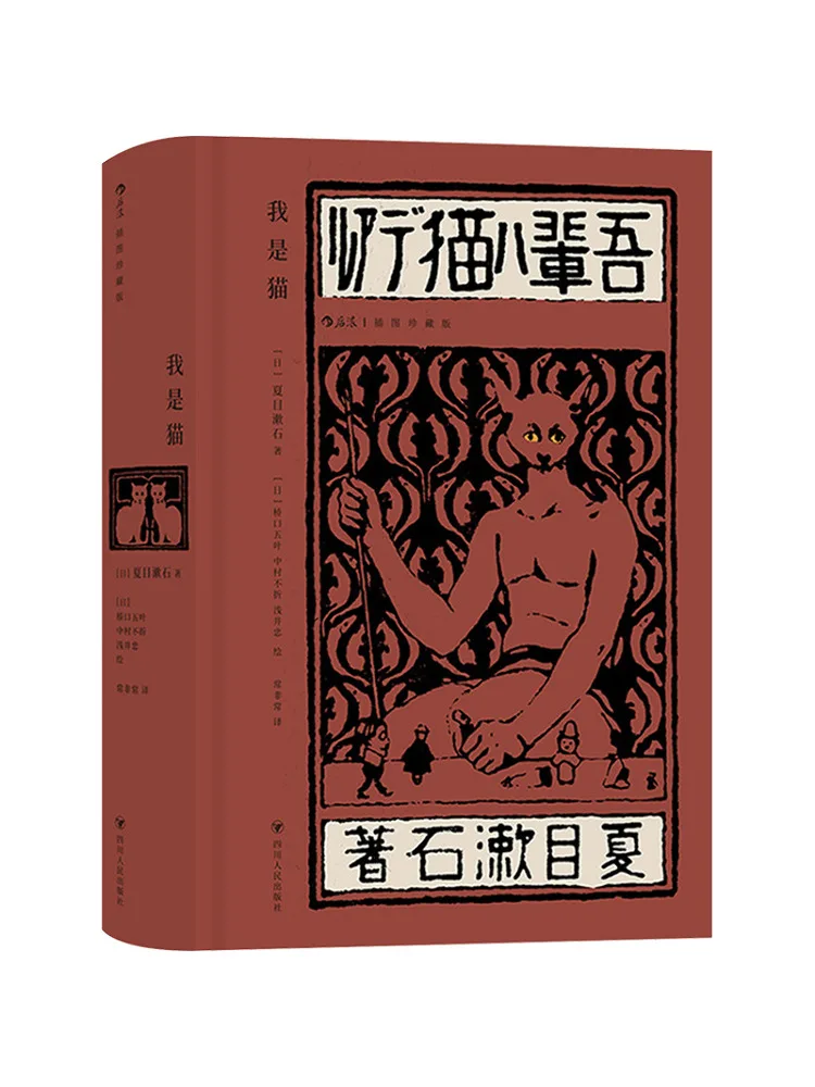 

Книга-Winshare Классическая иллюстрация Hou Lang I Am a Cat