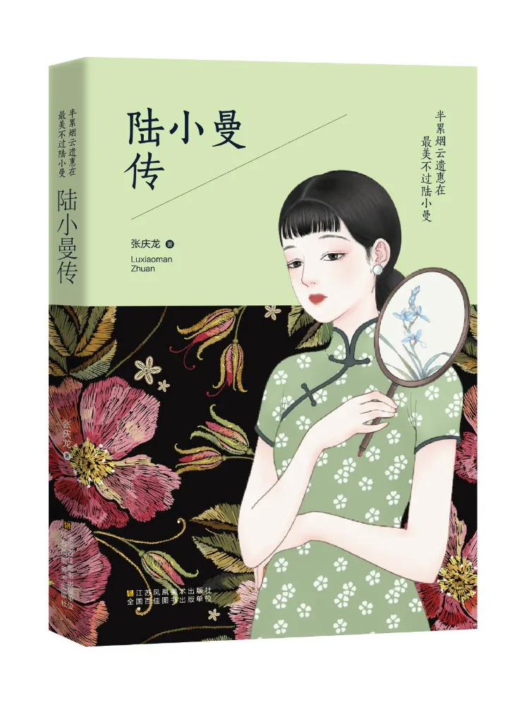 

Книга — «Полумедленная дымовая туча» (Legacy in the Most Beautiful Land), авторство Лу Сяомань