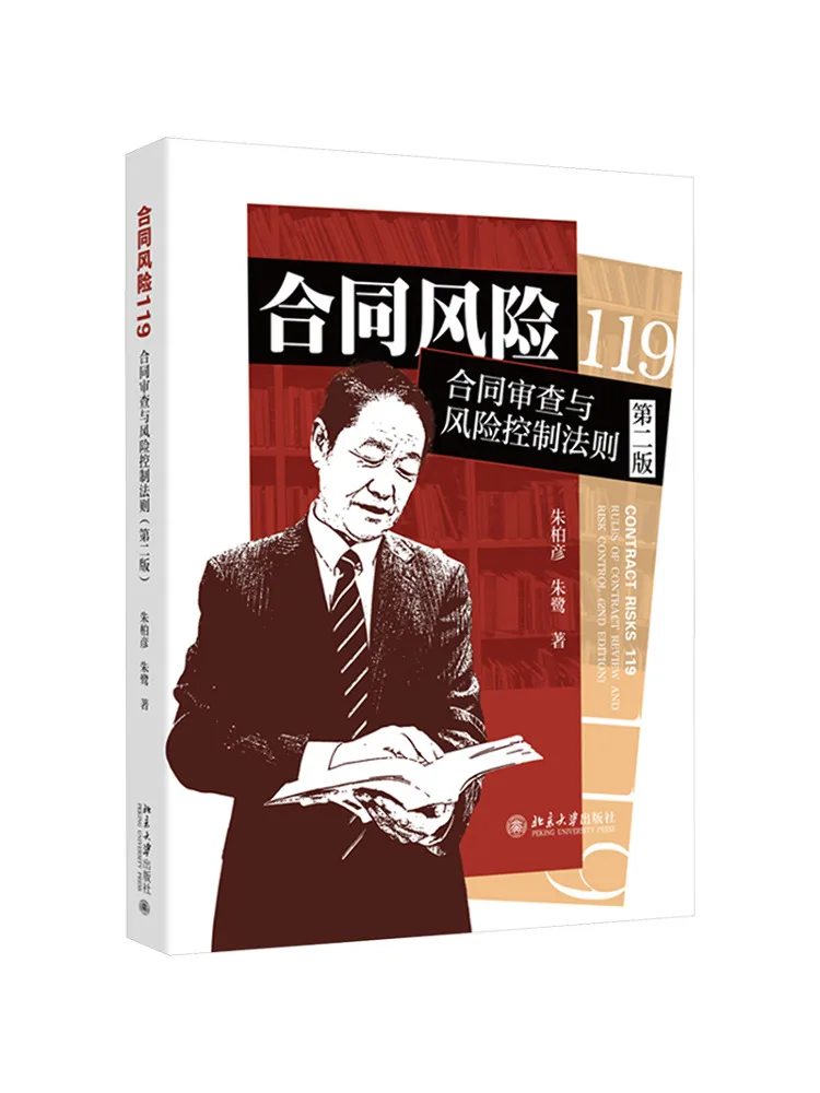 Book-Winshare Contract Risks 119 Contract Review and Risk Control Law Second Edition