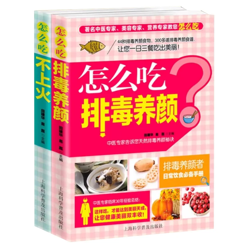 How To Eat Detoxification and Beauty Preservation, Traditional Chinese Medicine Recipes, Essential Daily Diet Handbook