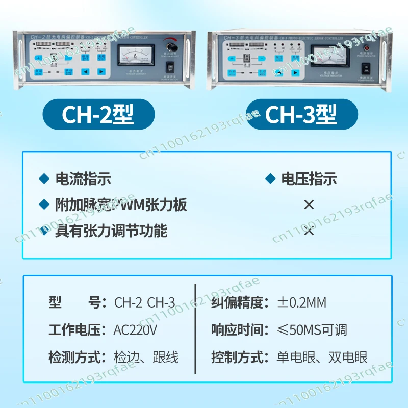 CH-2 Microcomputer Photoelectric Correction Controller Universal Ultrasonic Automatic Correction Instrument