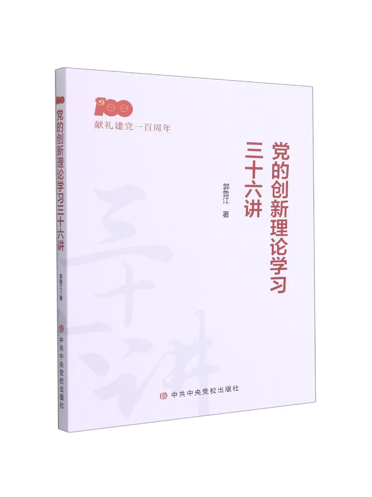 Book-Winshare Thirty Six Lectures on the Study Of the Party's Innovative Theories