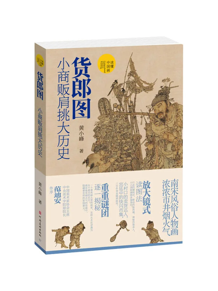 

Book-Winshare The Picture Of the Peddler A Small Merchant Carrying a Big History