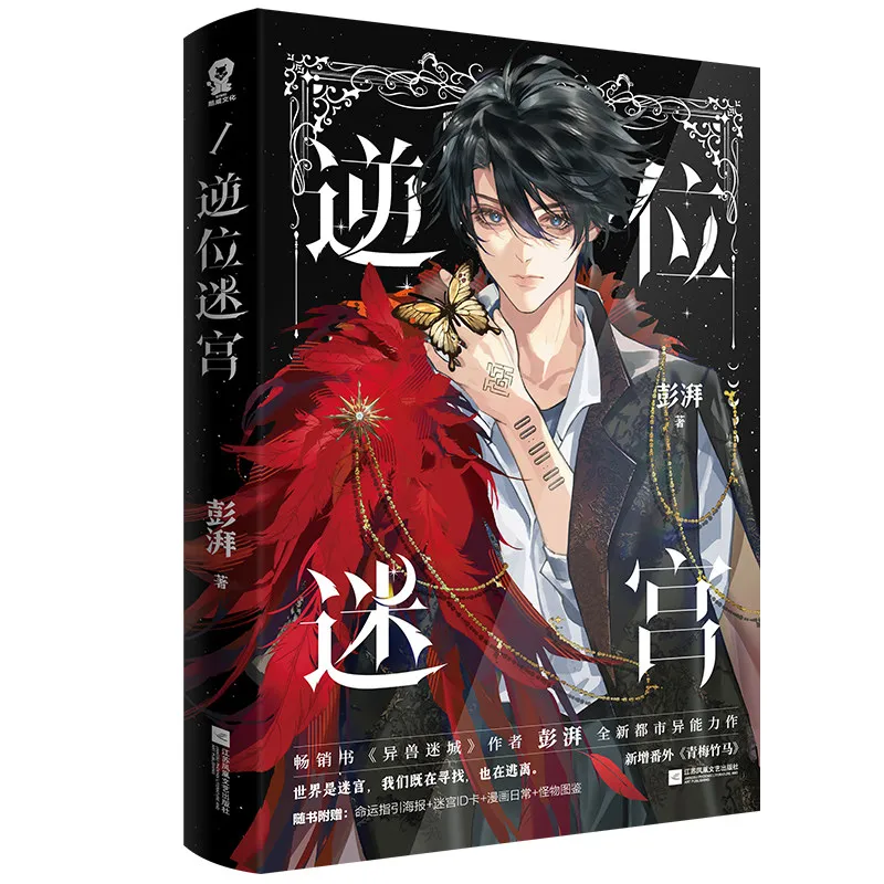 

Inverted Maze Youth Literature Books A Thrilling and Imaginative Survival Adventure Novel Alien City's Author Peng Pai