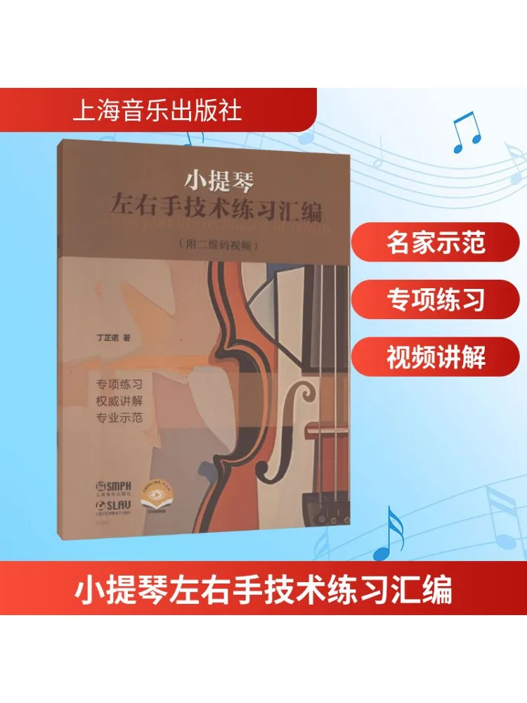 

Книга-Winshare Сборник скрипки Упражнения по технике левой и правой руки