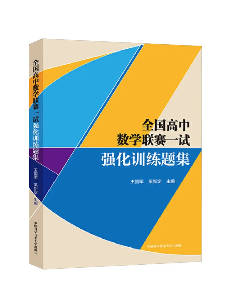 

Book-Winshare National High School Mathematics League One Test Intensive Training Question Set