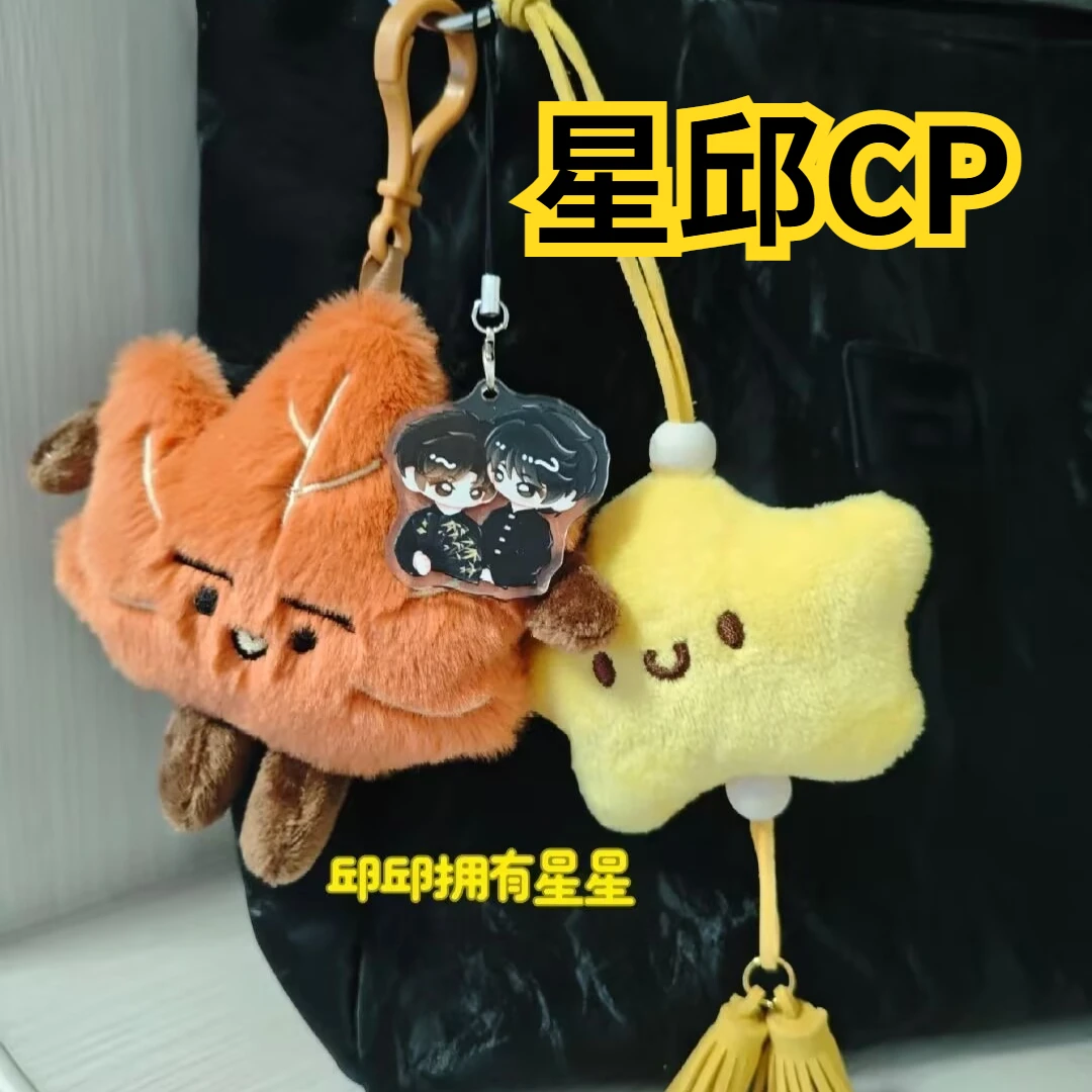 

Qiu Qiu есть звездочка, желтая звезда, поддержка Qiu Dingjie для милых плюшевых игрушек, рюкзаков, подвесных украшений, подвесок, которые скрытые