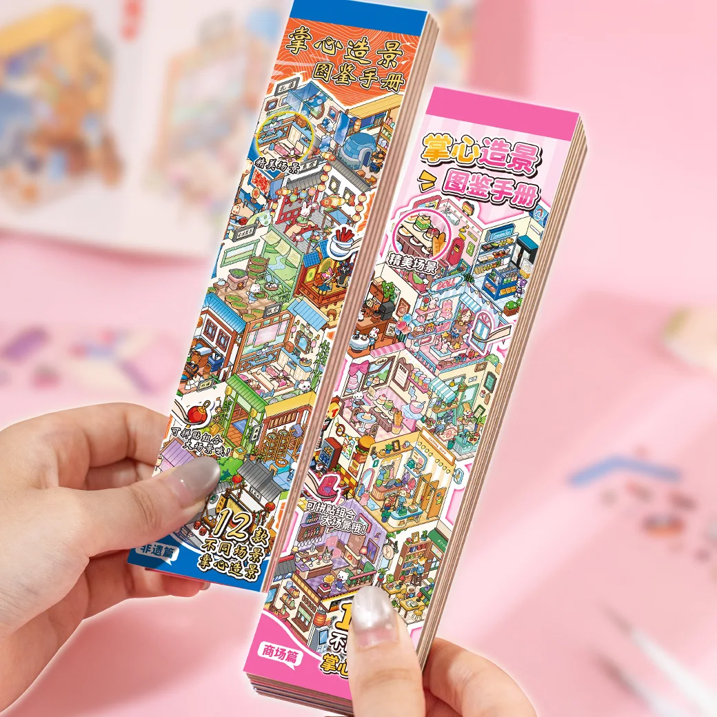 Портативная карманная мини-наклейка 12 в 1, миниатюрная сцена, коллекция книг, 3d стереоскопический планировщик, книга-наклейка