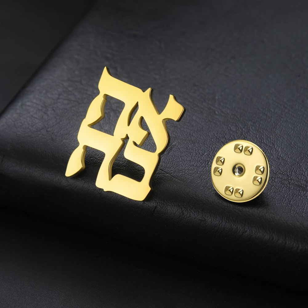 Dawapara Hebräische Liebe Ahava Brosche Pins Feiern Liebe Judaica Schmuck Minimalismus Zubehör Edelstahl Schmuck – Detail 18