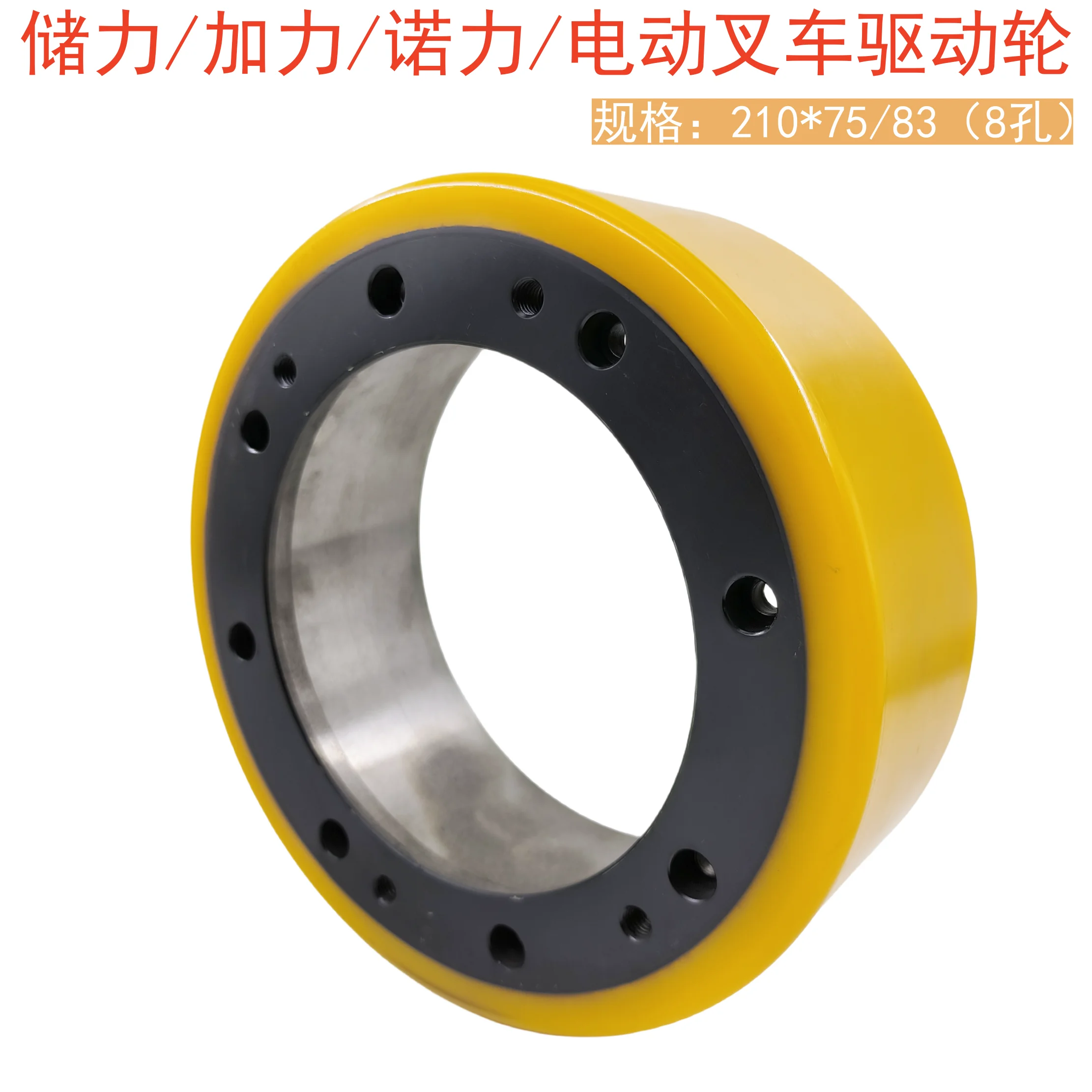 Electric Forklift Wheel Accessories Heli Storage Nori Small King Kong Storage Truck Driving Wheel 210*75/83