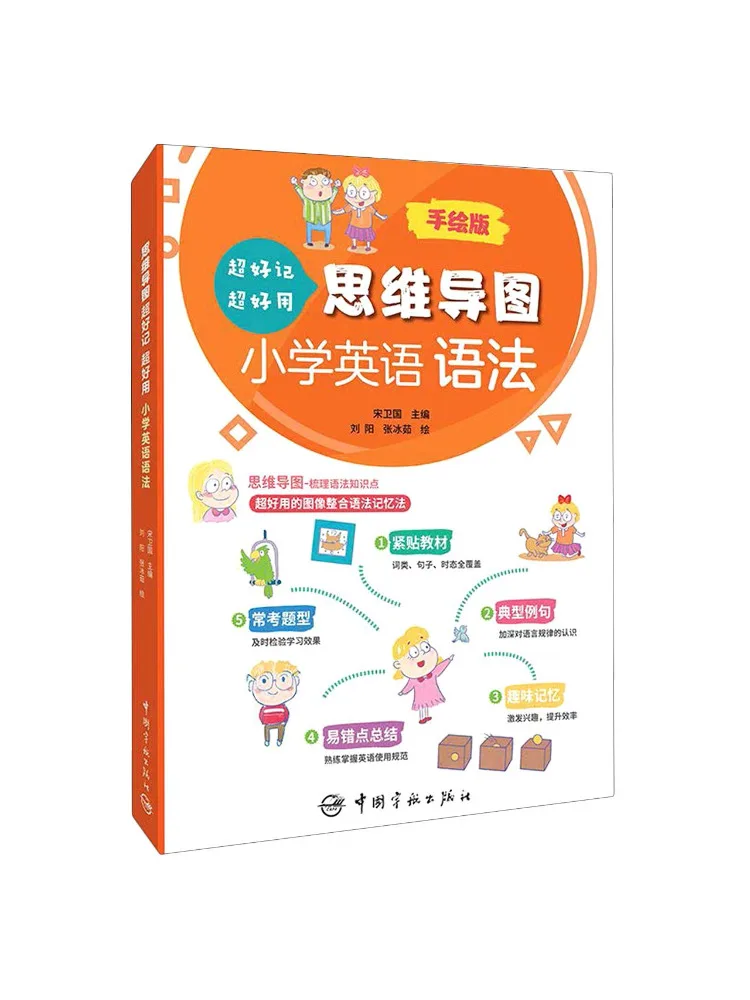 Book-Winshare Mind Maps Are Super Easy To Remember and Use For Elementary School English Grammar