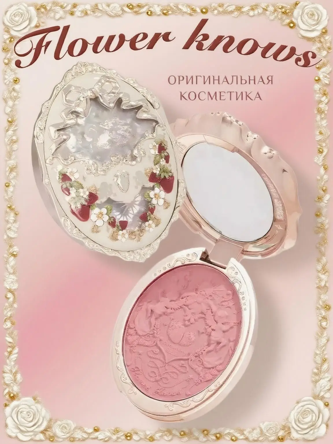 Blush em Relevo Flower Know Strawberry Rococo