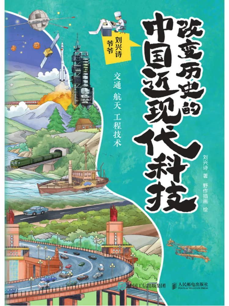 Book-Winshare Chinese Modern and Contemporary Technologies That Changed History Transportation Aerospace and Engineering