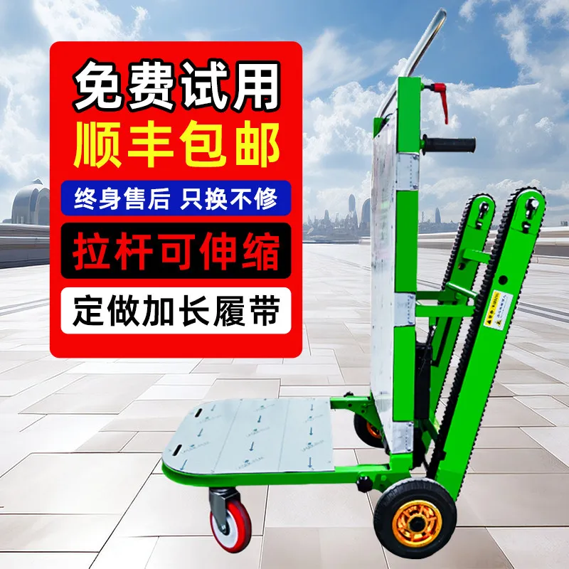 Electric crawler truck, automatic upstairs climbing stairs, artifact, silent bucket, home appliance moving and folding