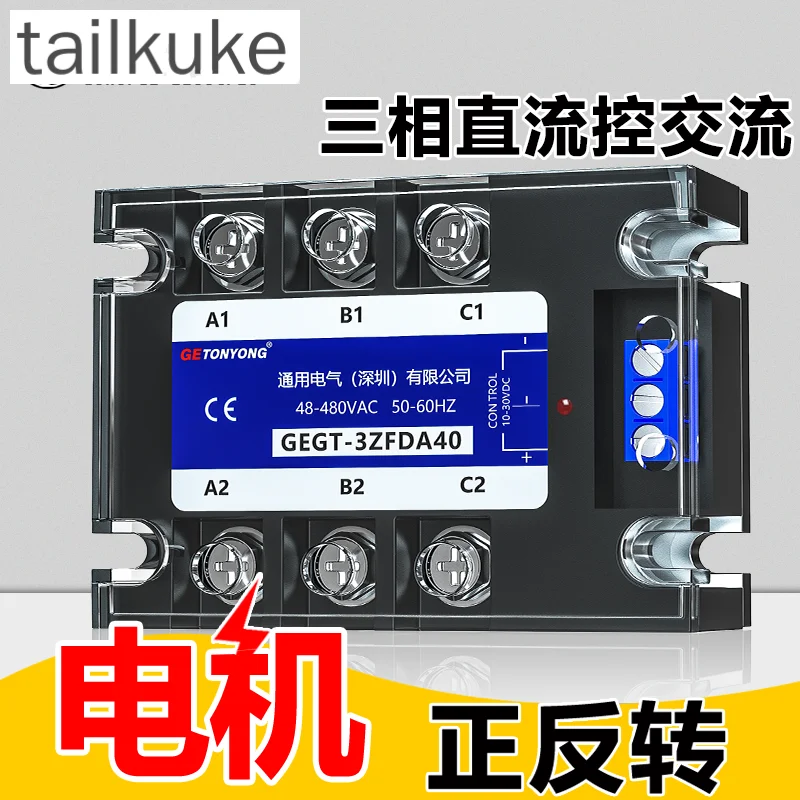Three-phase Solid State Relay 40A Motor Forward and Reverse GEGT-3ZFDA25 Control Module 380 DC Control AC