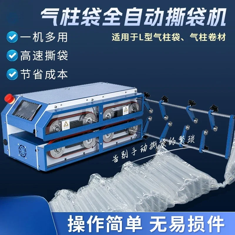 High speed L-shaped air column bag tearing machine Air column coil automatic feeding and cutting machine Coil slitting