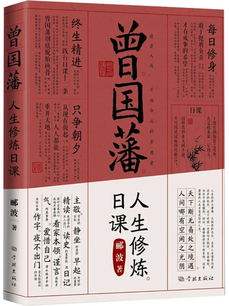 

Book-Winshare Zeng Guofan's Life Cultivation Day Course